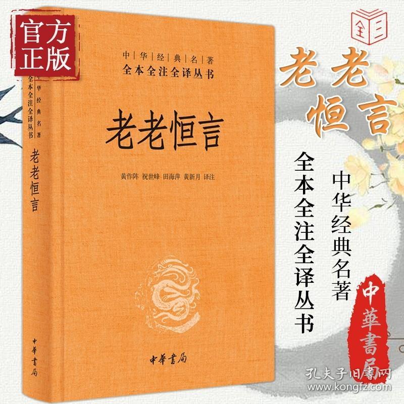 老老恒言 能让你健康活过一百岁的养生宝典 中医养生 中华书局