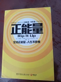 正能量【货号3-60】自然旧，详见书请，实物拍照