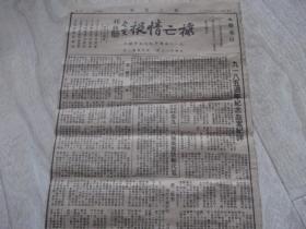 救亡情报    民国25年9月22日  影印版   九一八五周年纪念血案 号外  1--2版