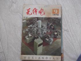 无线电   杂志   1978第9期   何家华文章  巧用二级管几例