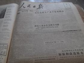 人民日报     1957年2月20日      食品工业有很多潜力可挖   内蒙古预计产盐31万吨   西安大华棉织厂党委建立业余办公制度   江 浙地区让桑蚕生产赶上战前水平    1--8版