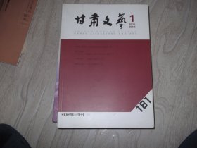 甘肃文艺    2015年第1期    双月刊