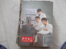 无线电 杂志   1966第5期   收发报常识问答