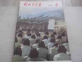 解放军画报    1980第6期