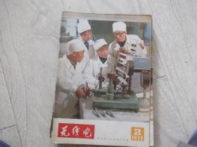 无线电  杂志  1977第2期   北京市通县西集中学 晶体管电机缺相保护器