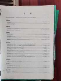 中医杂志1986年第4期（ 中风证治、动物药的临床应用、温养肝肾法治疗不孕症的经验、发热验案四则等）