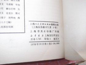 美术丛刊     1978年第4期