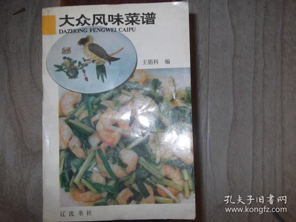 大众风味菜谱