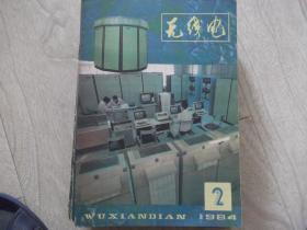 无线电  杂志    1984第2期  湘钧文章  盒式录音机走带速度的测量与调整