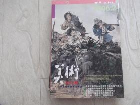 美术    2006第2期   康移风文章 我画矿工    李天祥文章 周玉玮油画