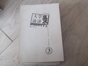 大学演讲录