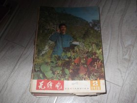 无线电 杂志     1978年第2期