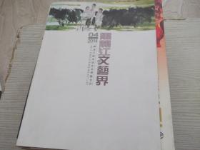 黑龙江文艺界    2014第4期