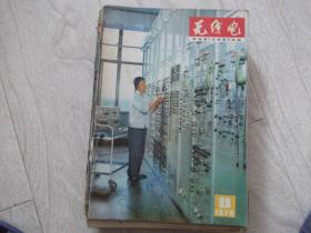 无线电 杂志   1976第8期   吴庆振 赵可敏文章  光电式自动响铃钟