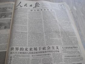 人民日报    1957年11月25日     社论  伟大的革命宣言   世界的未来属于社会主义   黑龙江省决定紧缩机构抽调12万干部上山下乡   1--8版