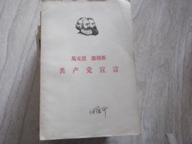 马克思 恩格斯  共产党宣言