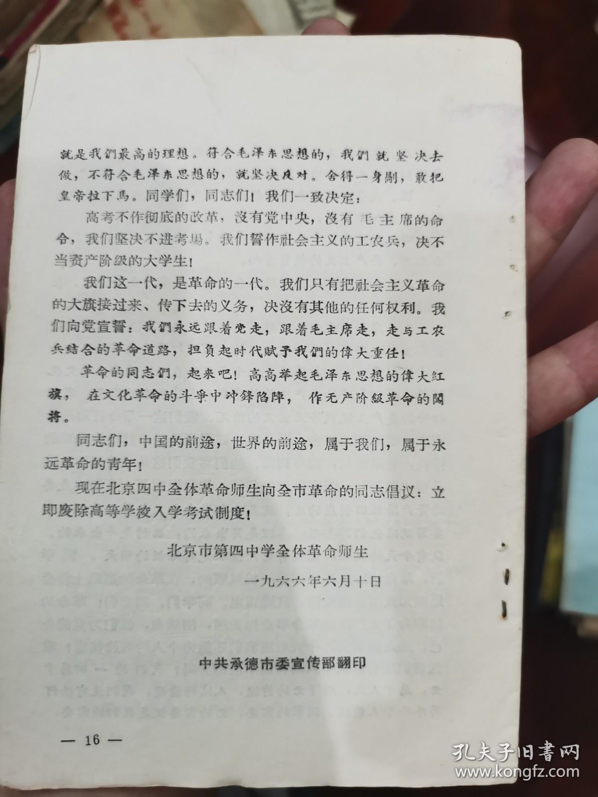 改革高等学校招考办法（实行新的招生办法、今年高等学校招收推迟半年）