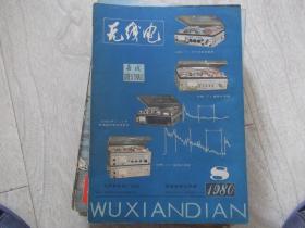 无线电 杂志   1980第8期  政风翼文章  电视机中的HAII67集成电路