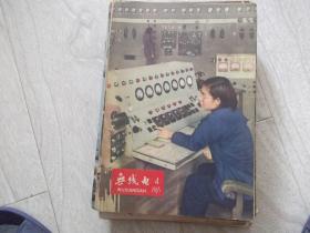 无线电   1965第4期  刘永庆文章  铁路运输中的自动控制与遥控