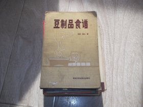 豆制品食谱        全书介绍400多种豆制品食品  `