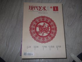 现代艺术  四川文艺2015年1月刊