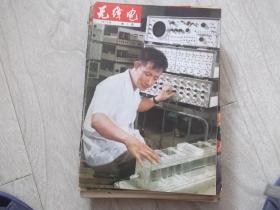 无线电  杂志   1975第1期  毛瑞年文章 电子管收音机故障检修
