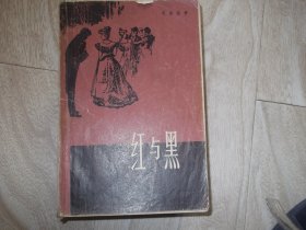 外国文学名著   红与黑     1930年纪事