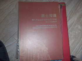 黑土英魂    东北抗日战争和解放战争时期烈士事迹陈列