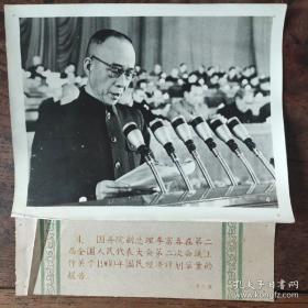 1960年，第二届全国人大第二次会议召开，国务院副总理李富春作国民经济计划草案报告