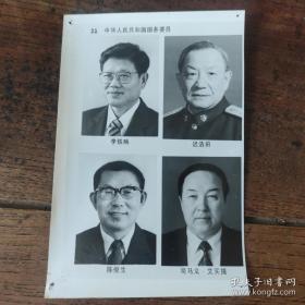 1993年，八届人大一次会议，新当选的国务委员：李铁映、迟浩田、陈俊生、司马义·艾买提（新疆）