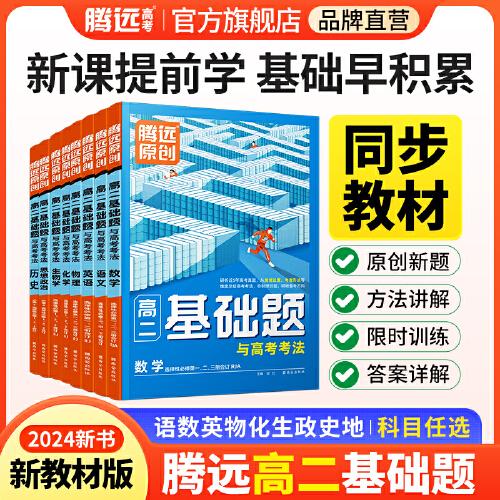 高二基础题与高考考法历史选择性必修1、2、3合订RJ