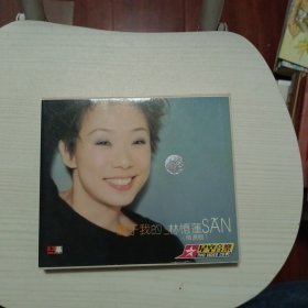 属于我的林忆莲CD