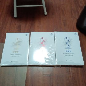 茶道燕梳：第一辑 第二辑 第四辑（三本合售）