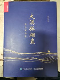 大漠孤烟直——赵民精选集