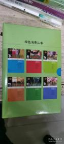 绿色消费丛书：衣、食、住、行、饮、用（全6册）