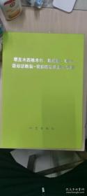 塔里木西缘木什、明尧勒、喀什活动逆断裂-背斜带 活断层分布图（1∶50000）说明书