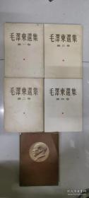 毛泽东选集（1-5卷）1951