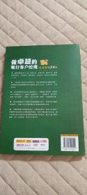 做卓越的银行客户经理：实战营销36课