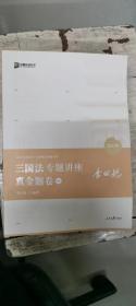 2021众合法考李曰龙三国法专题真金题（2.4.5.6.7.8）6册合售