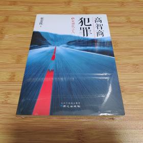 高智商犯罪：死神代言人