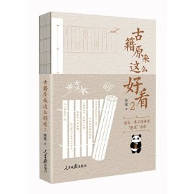 古籍原来这么好看2