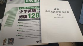 读霸：小学英语阅读128篇一年级