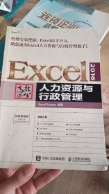 Excel2016高效办公人力资源与行政管理