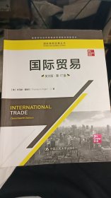 国际贸易（英文版·第17版）（国际商务经典丛书；高等学校经济管理类双语教学课程用书）