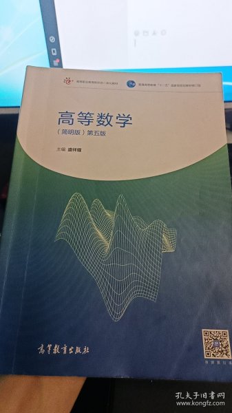 高等数学（简明版）第五版