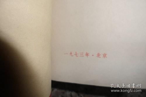 毛泽东选集合订一卷本1967