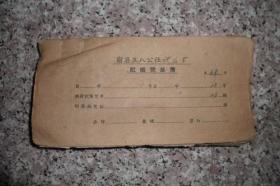 1963年票据3