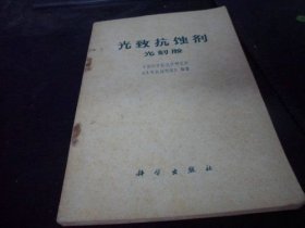 光致抗蚀剂光刻胶