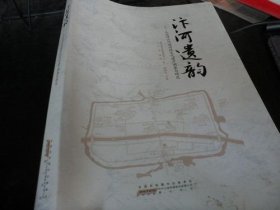 汴河遗韵大运河汴河宿州文化遗产调查与研究