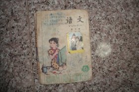 五年制小学课本语文第九册